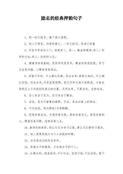 励志的经典押韵句子