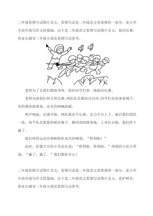 二年级看图写话图片和范文2018
