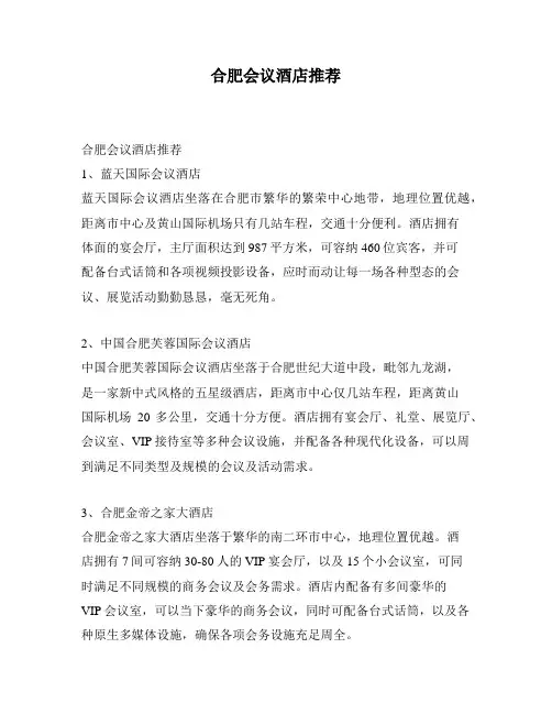 合肥会议酒店推荐