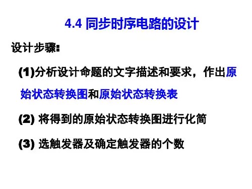 同步时序电路设计2