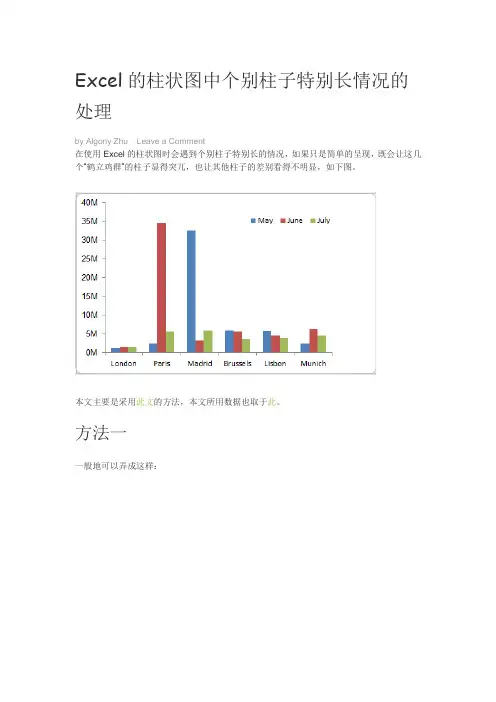 Excel的柱状图中个别柱子特别长情况的处理