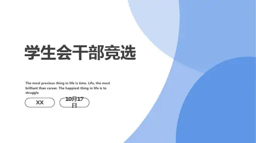 简洁学生会干部竞选PPT