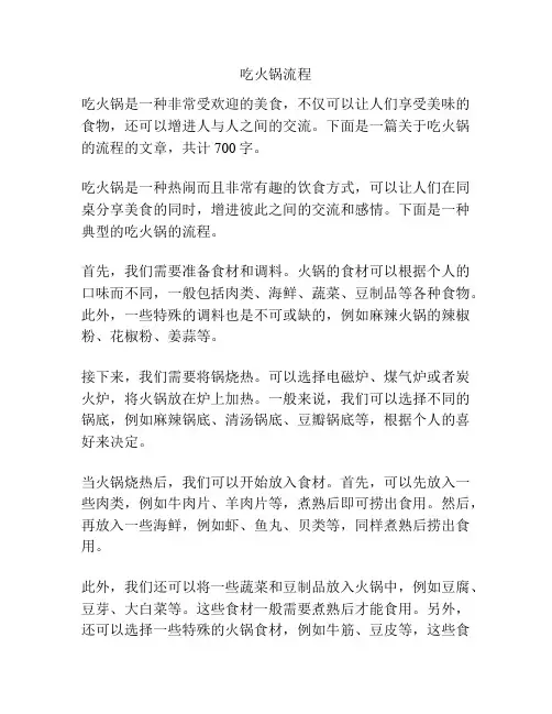 吃火锅流程