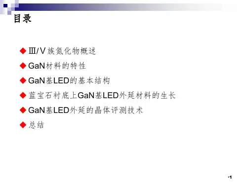 MOCVD学习一PPT演示课件