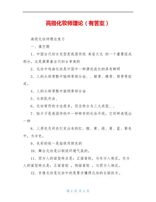 高级化妆师理论