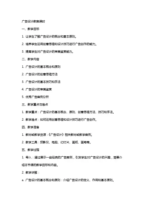 广告设计教案课时