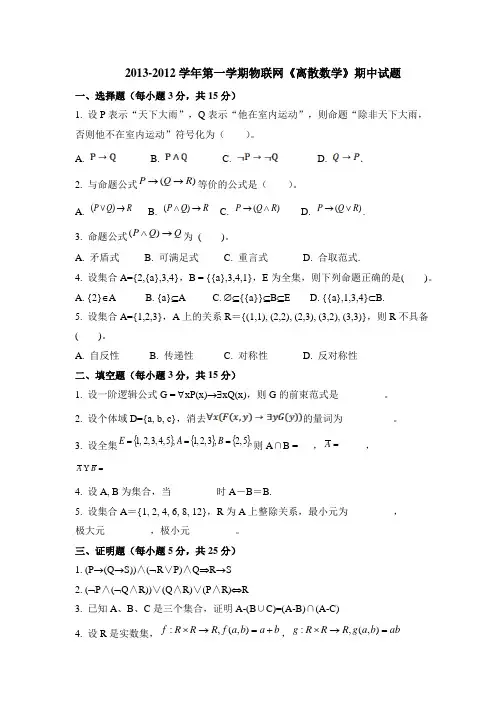 离散期中试题(2013)