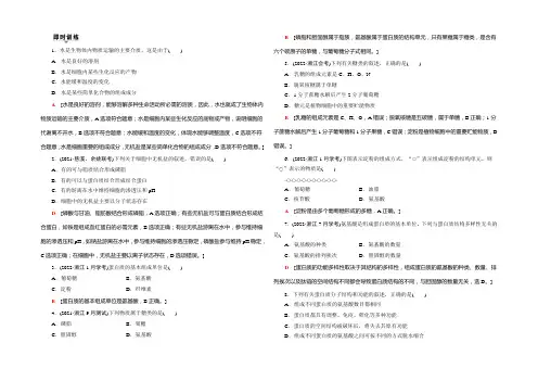 2022届高三生物(浙江学考)一轮复习练习：必修1 第1章 即时训练 Word版含答案