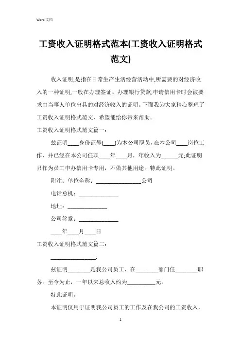 工资收入证明格式范本(工资收入证明格式范文)