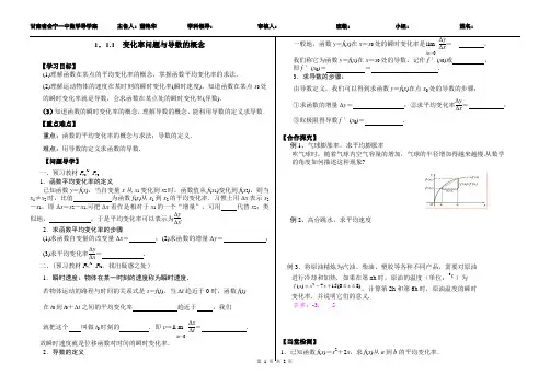 1.1.1变化率问题导学案