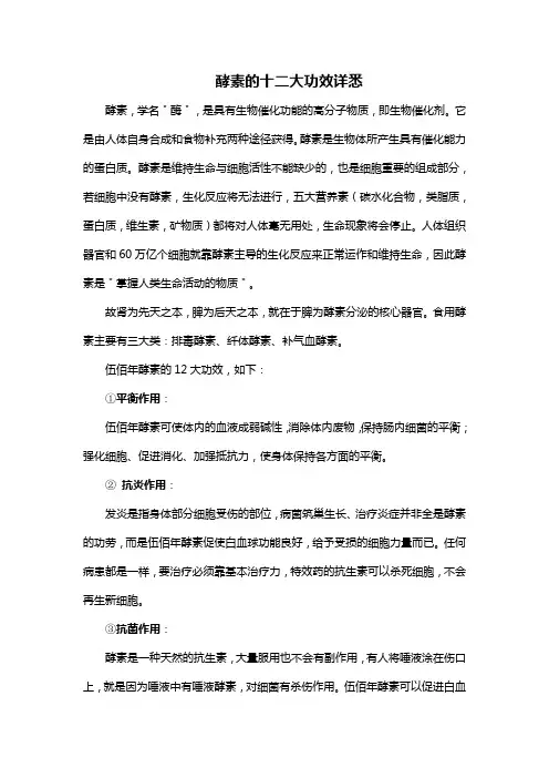 酵素的十二大功效详悉