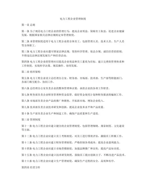 电力工程企业管理制度