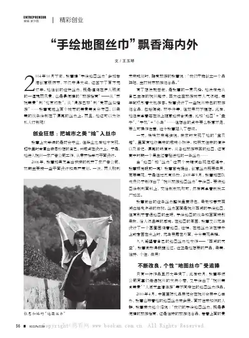 “手绘地图丝巾”飘香海内外