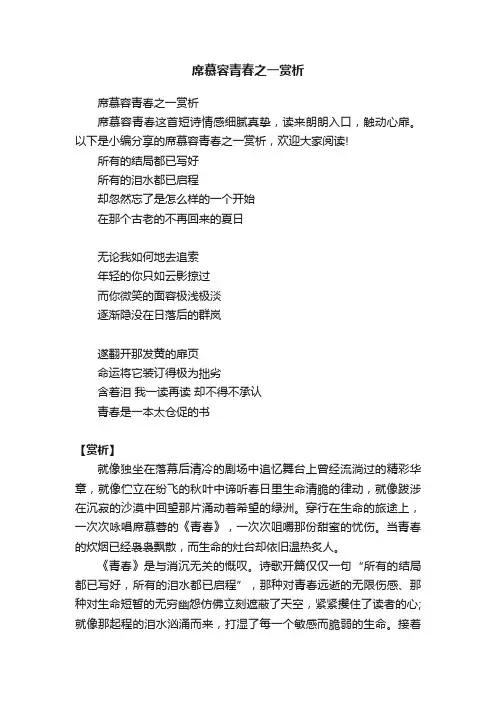 席慕容青春之一赏析