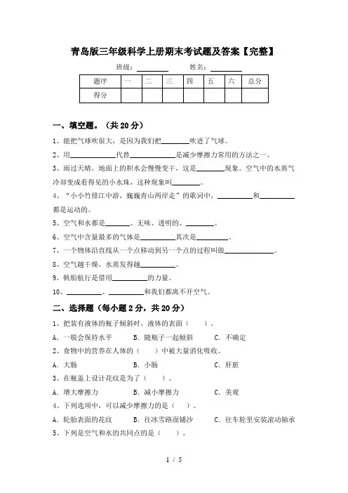 青岛版三年级科学上册期末考试题及答案【完整】