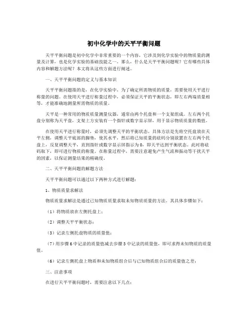 初中化学中的天平平衡问题