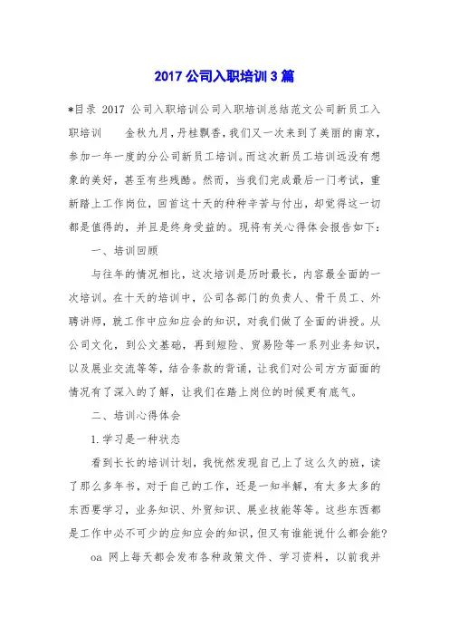 2017公司入职培训3篇