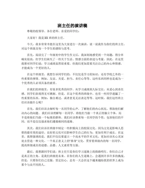 班主任的演讲稿