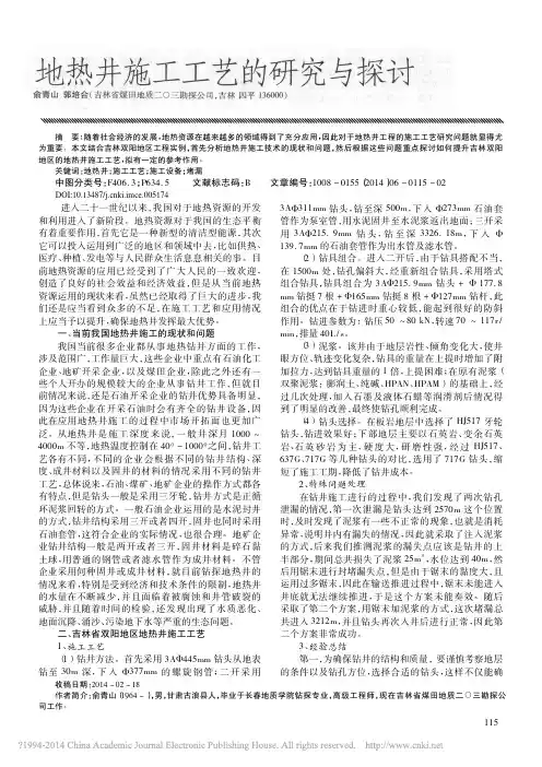 地热井施工工艺的研究与探讨