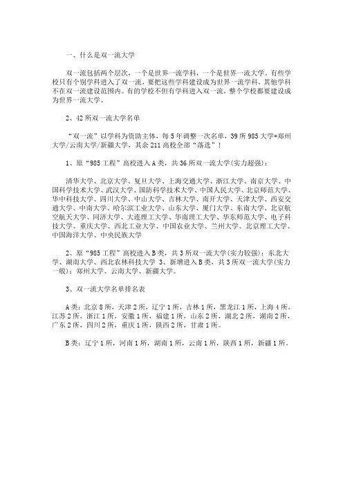 最新双一流大学名单42所