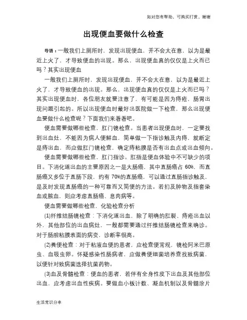 出现便血要做什么检查