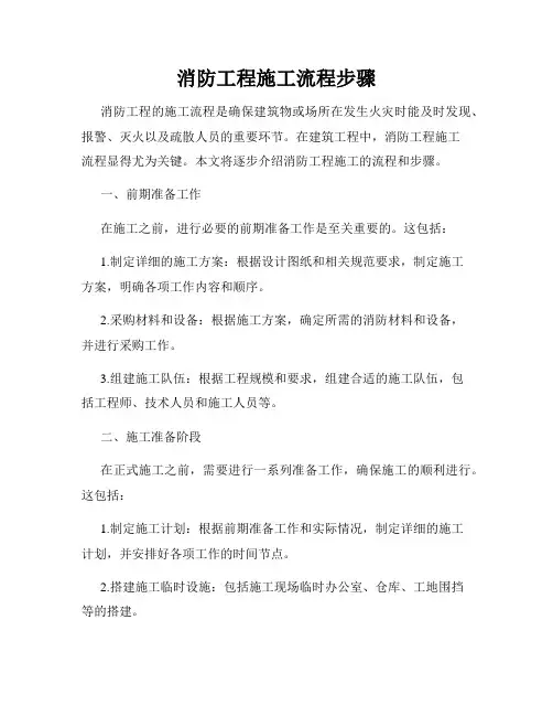 消防工程施工流程步骤