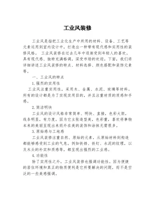 工业风装修