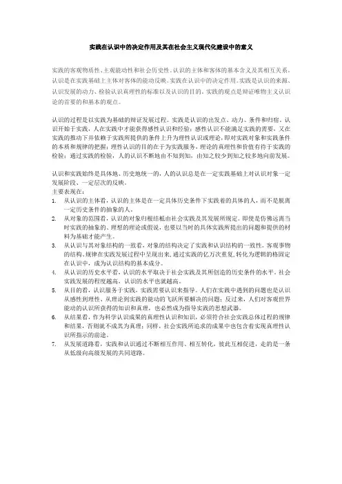 马克思论-实践在认识中的决定作用及其在社会主义现代化建设中的意义