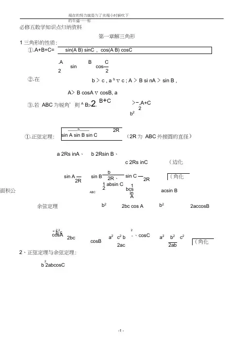 (完整)人教版高二数学必修5知识点归纳(最完整版),推荐文档