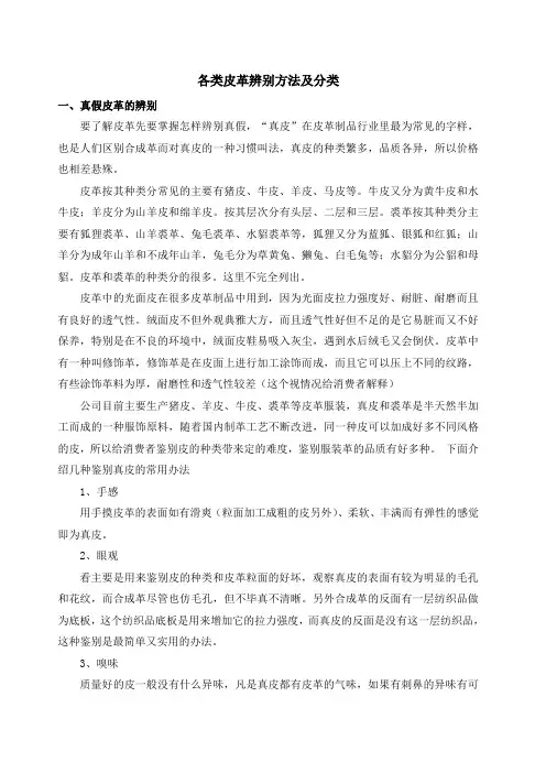 各类皮革辨别方法及分类