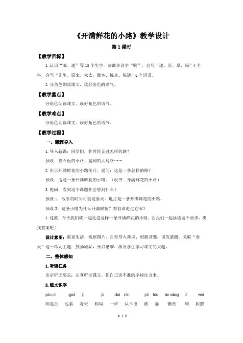 《开满鲜花的小路》第1课时示范公开课教案【部编人教版二年级下册教学设计】