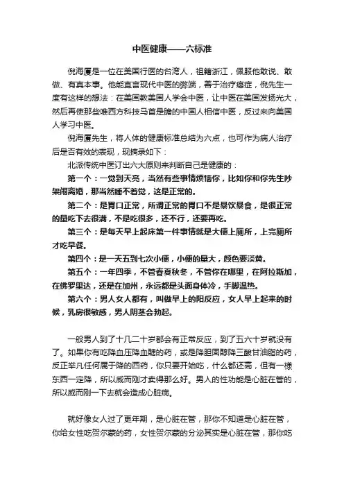 中医健康——六标准