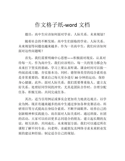 作文格子纸-word文档