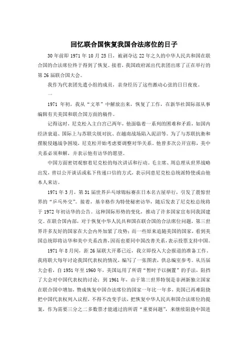 人教版高中历史必修1 7.24感悟历史：《回忆联合国恢复我国合法席位的日子》