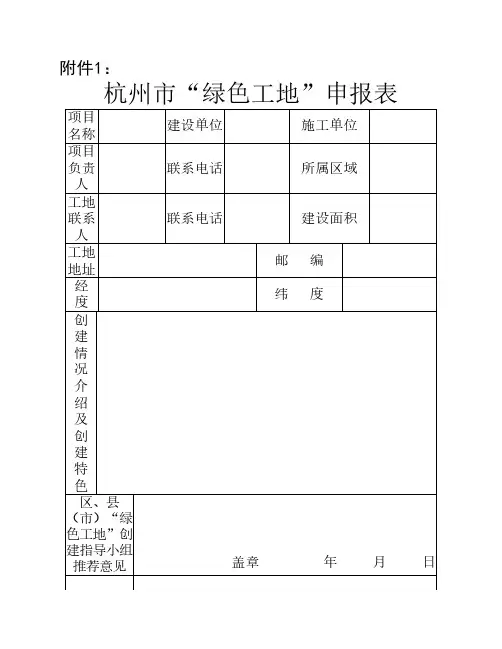 绿色工地申报表格