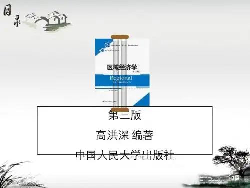 区域经济学