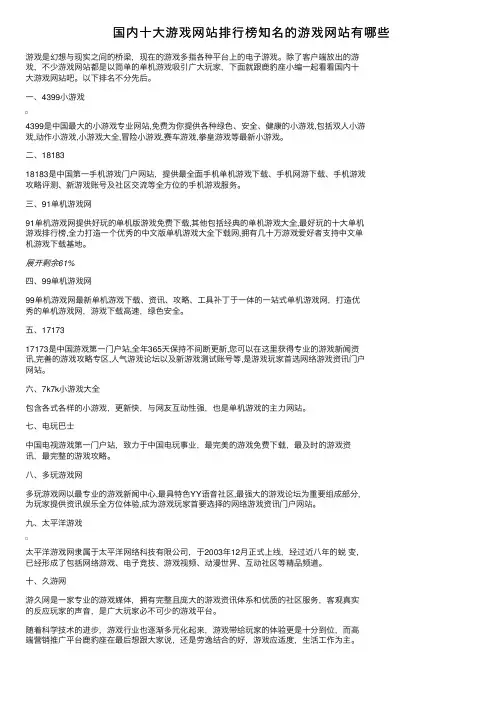 国内十大游戏网站排行榜知名的游戏网站有哪些