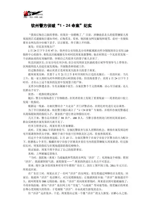 【广西大案侦破纪实】钦州警方侦破“1·24命案”纪实