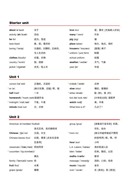 外研社小学英语(三年级起点)单词表(带音标)四年级下