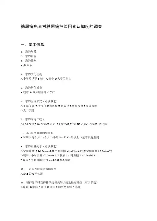 完整版糖尿病调查问卷