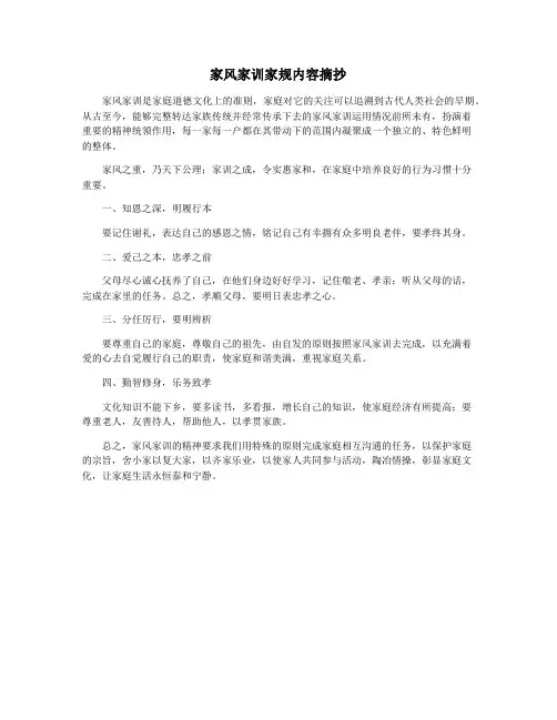 家风家训家规内容摘抄