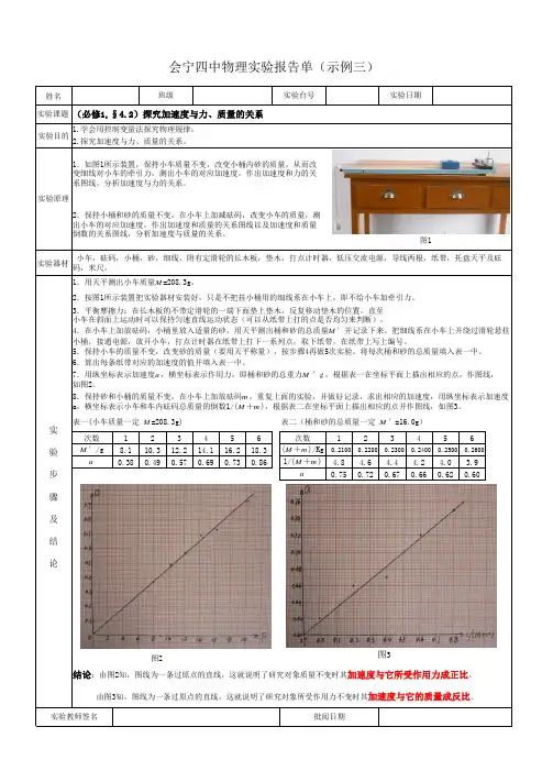 新课标高中物理实验报告3
