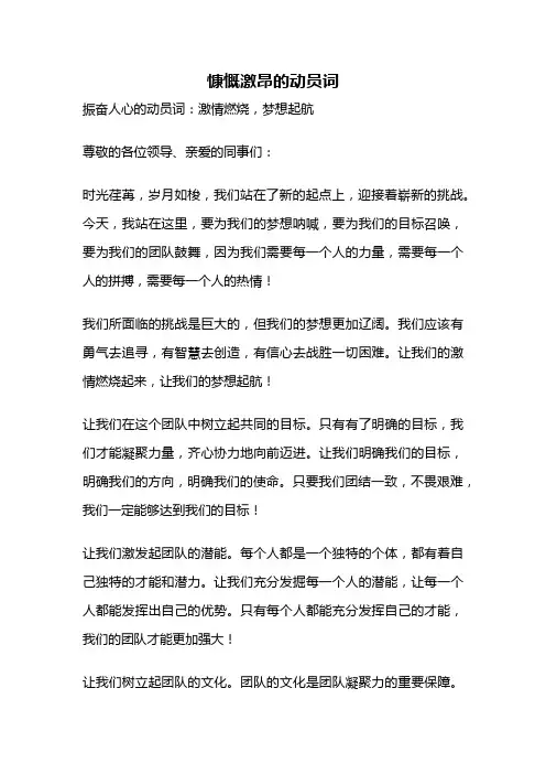 慷慨激昂的动员词