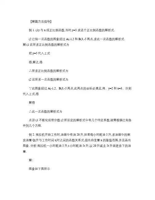 一次函数练习题以及解析解读