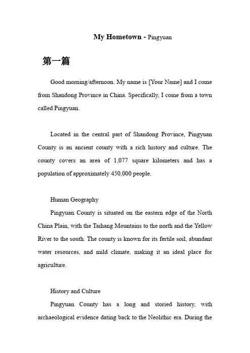 考研英语面试介绍我的家乡——山东省平原县