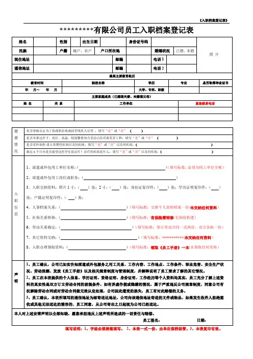 《入职档案登记表》