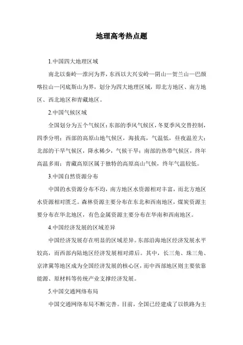 今年地理高考热点题