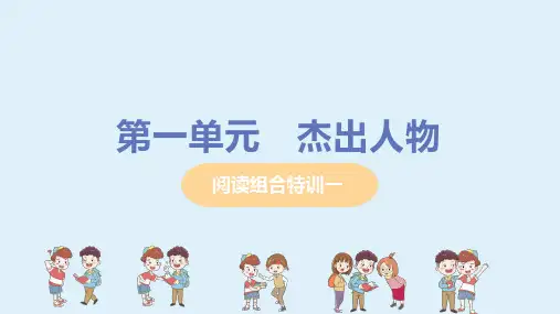 人教版七年级语文下册阅读组合特训课件ppt