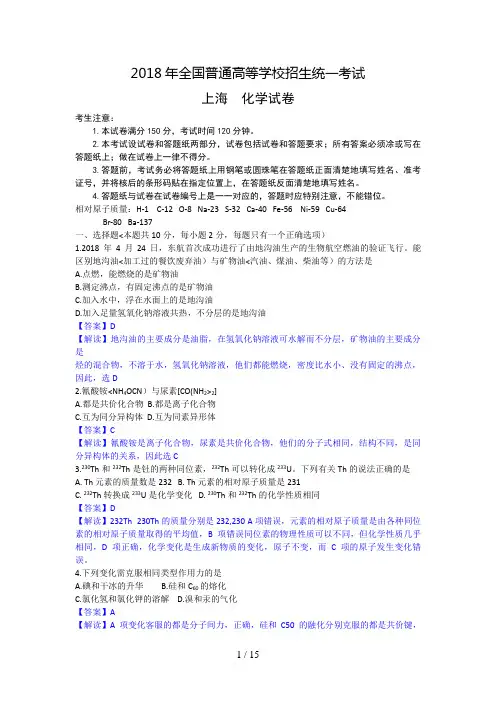2018年上海高考化学试题及答案wod版