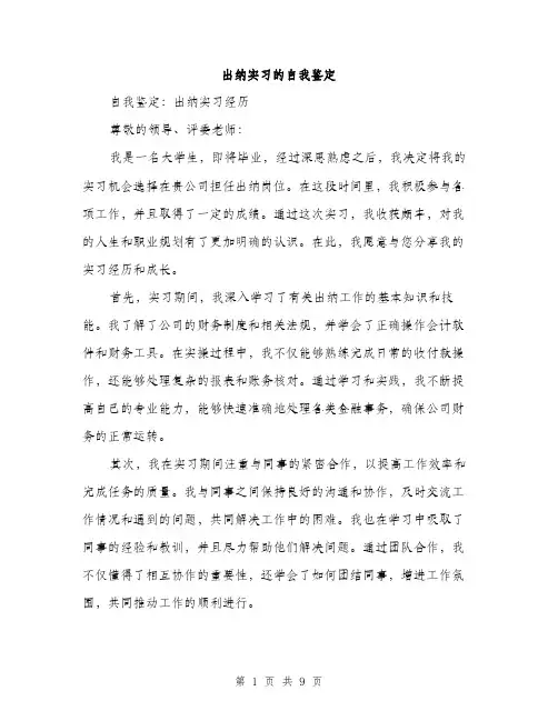 出纳实习的自我鉴定（4篇）